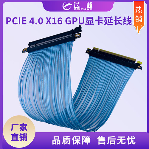 PCIE4.0X16 GPU显卡延长线AI服务器散线镀银转接线 单根独立线束