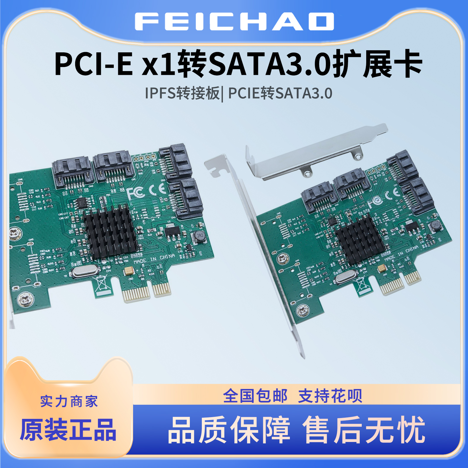 PCI-E x1转SATA3.0扩展卡4口PCIE转SATA3.0转接SSD固态IPFS转接板