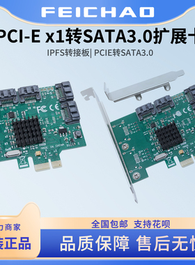 PCI-E x1转SATA3.0扩展卡4口PCIE转SATA3.0转接SSD固态IPFS转接板