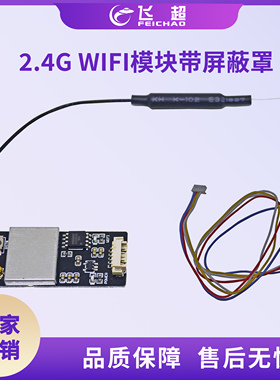 APM Pixhawk飞控2.4G WIFI模块带屏蔽罩固件mavlink2无线wifi数传