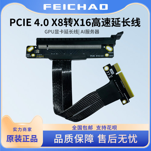 PCIE4.0X8转X16高速镀银线 AI服务器 GPU显卡金手指可弯曲延长线