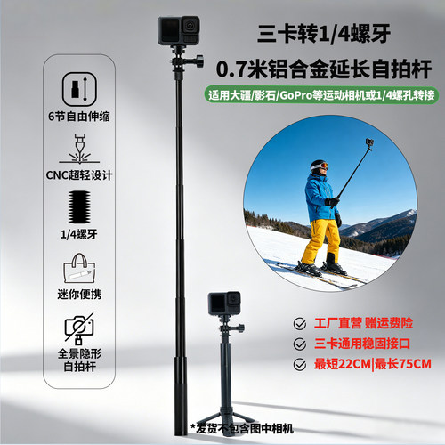 全景相机超轻铝合金伸缩杆