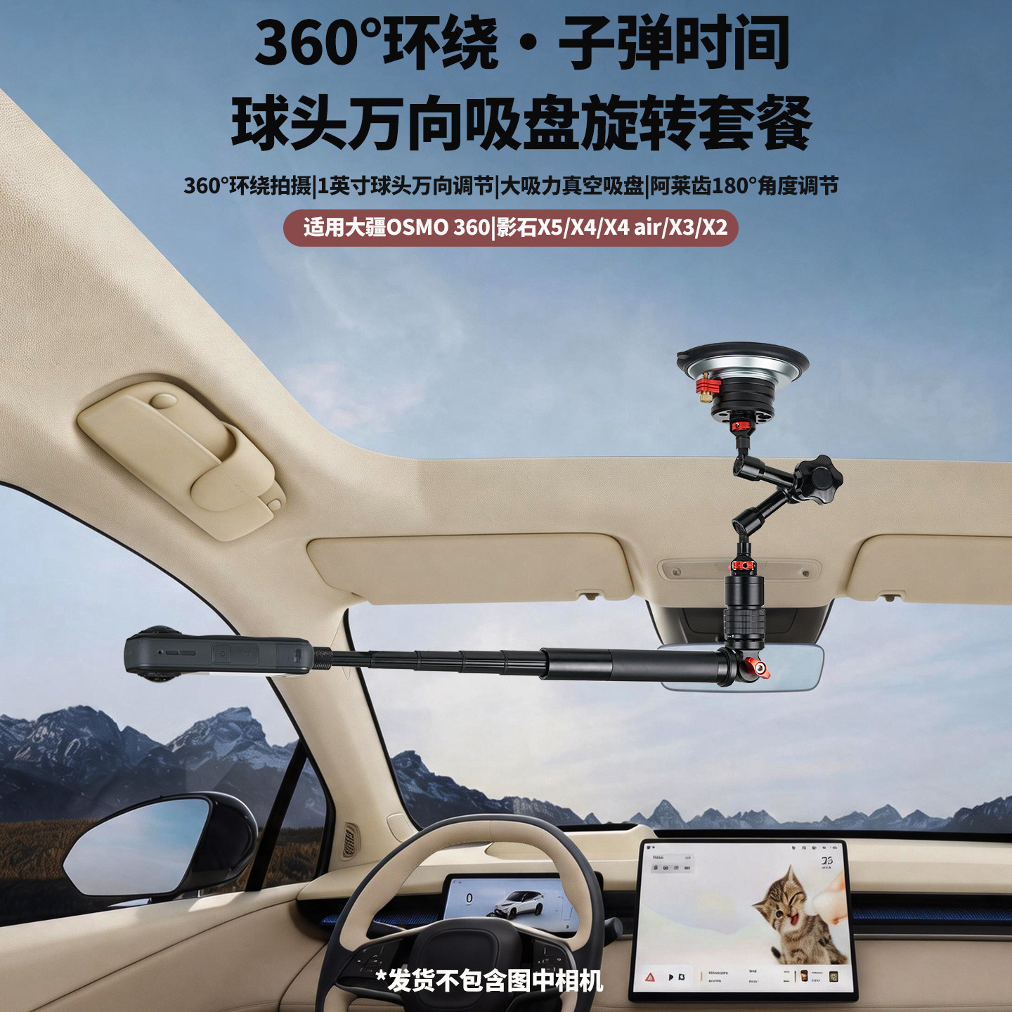 适用于大疆OSMO全景运动相机360°环绕拍摄 球头万向吸盘旋转套装