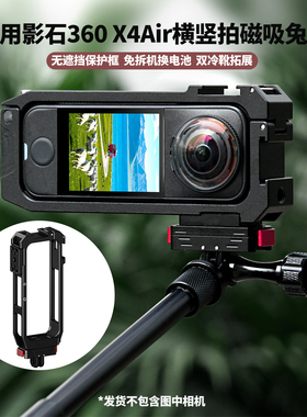 横竖拍磁吸快装拓展边框件适用Insta360影石X4 Air金属兔笼保护框