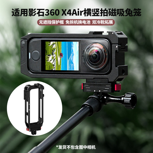 横竖拍磁吸快装拓展边框件适用Insta360影石X4 Air金属兔笼保护框