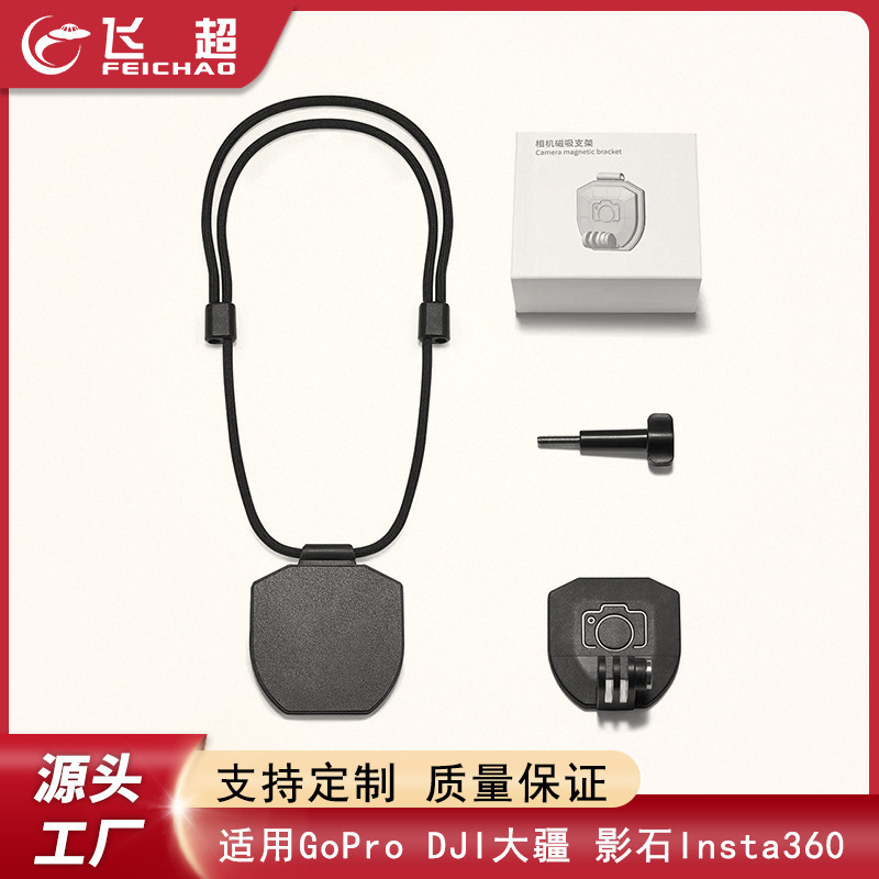 适用GoPro DJI大疆影石Insta360运动相机磁吸支架Action4/3/2脖挂
