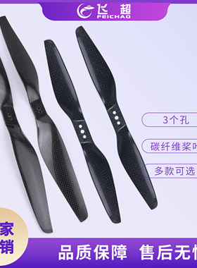 航模无人机8055 9055 1055 1155 1255 1355 1455 1555碳纤正反桨