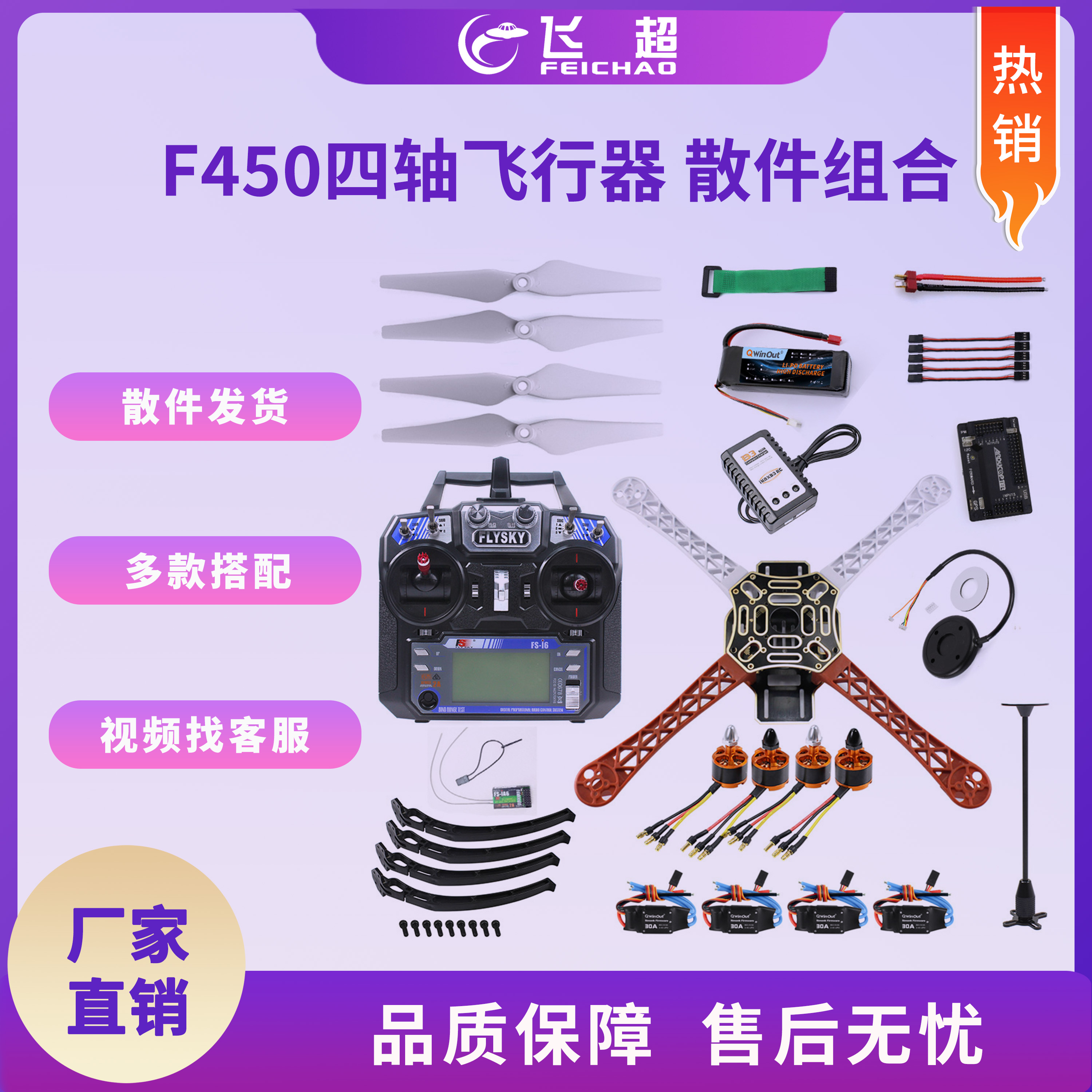 F450 四轴飞行器散件套装 GPS一键返航APM2.4.8飞控富斯FS-I6遥控