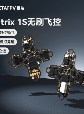 BETAFPV Matrix 1S飞控三合一集成电调适用大疆DJI O4一体AIO模块