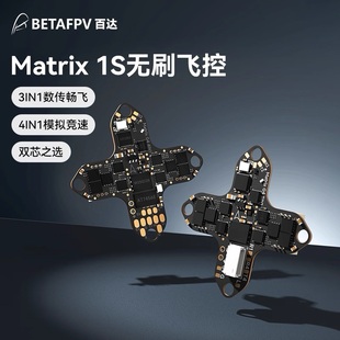 BETAFPV Matrix 1S飞控三合一集成电调适用大疆DJI O4一体AIO模块
