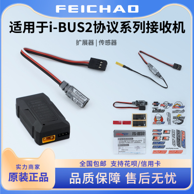 FS气压高度/温度/光电转速传感器扩展器适用i-BUS2协议系列接收机
