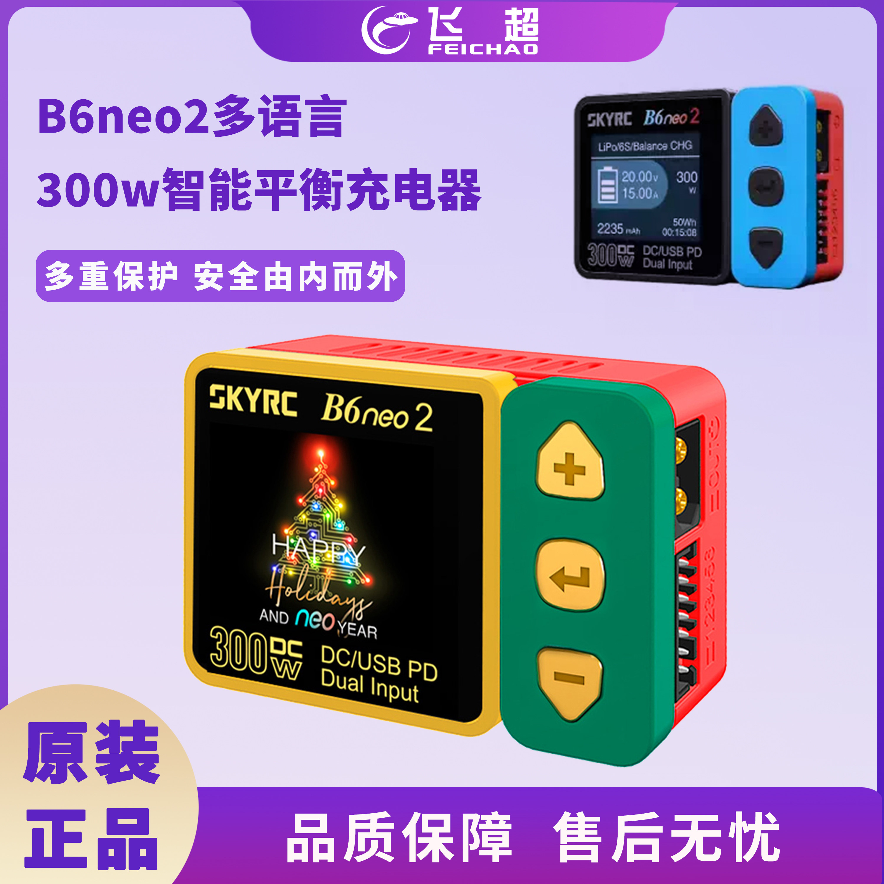 SKYRC B6neo 2大功率航模锂电池智能平衡充电器 DC/PC双输入