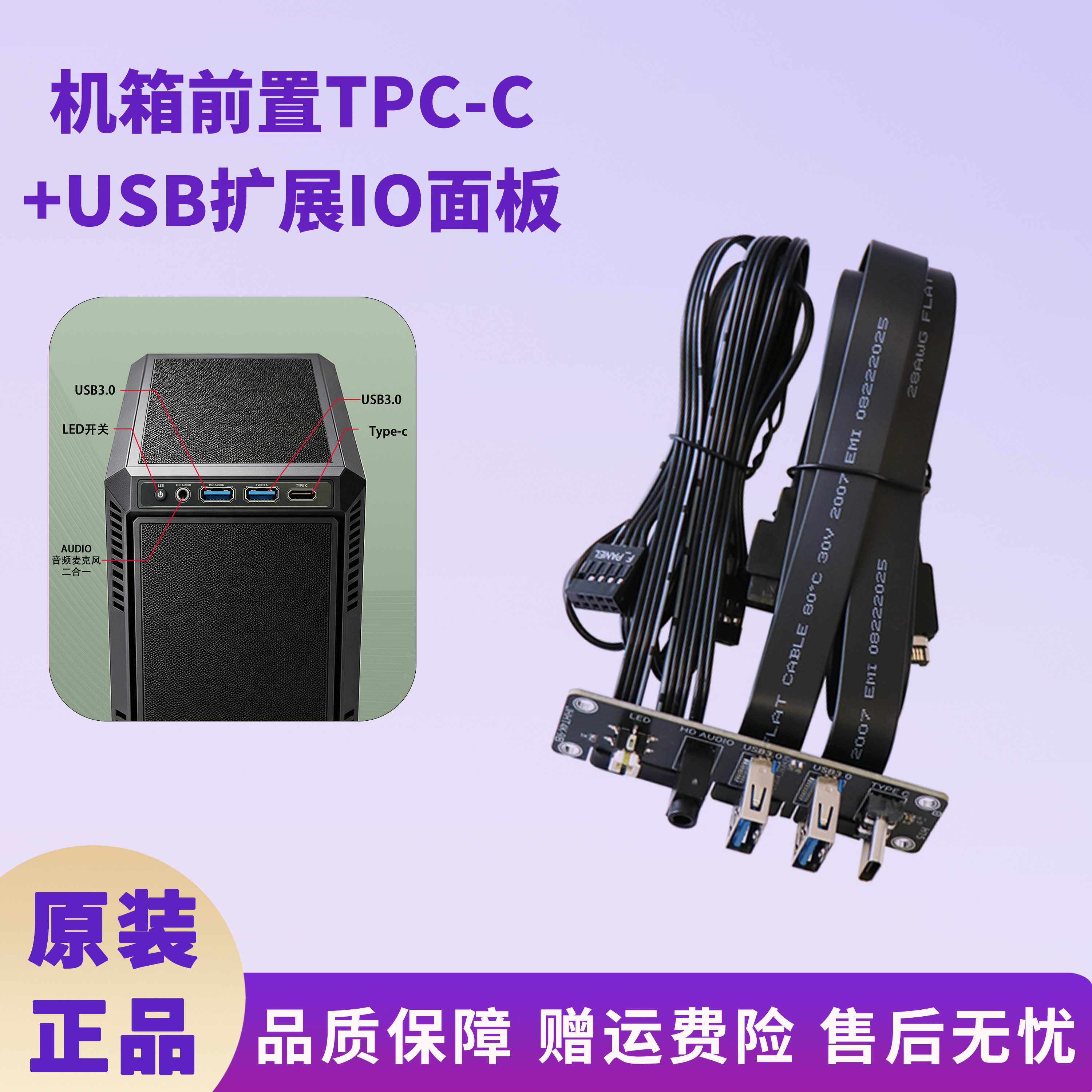 机箱前置Type-C+USB3.0扩展IO面板 20G高速扁平线带音频LED开发板
