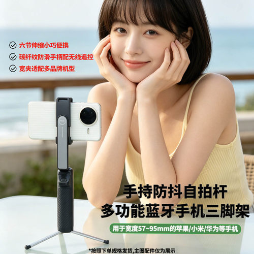 多功能蓝牙手机直播拍照支架