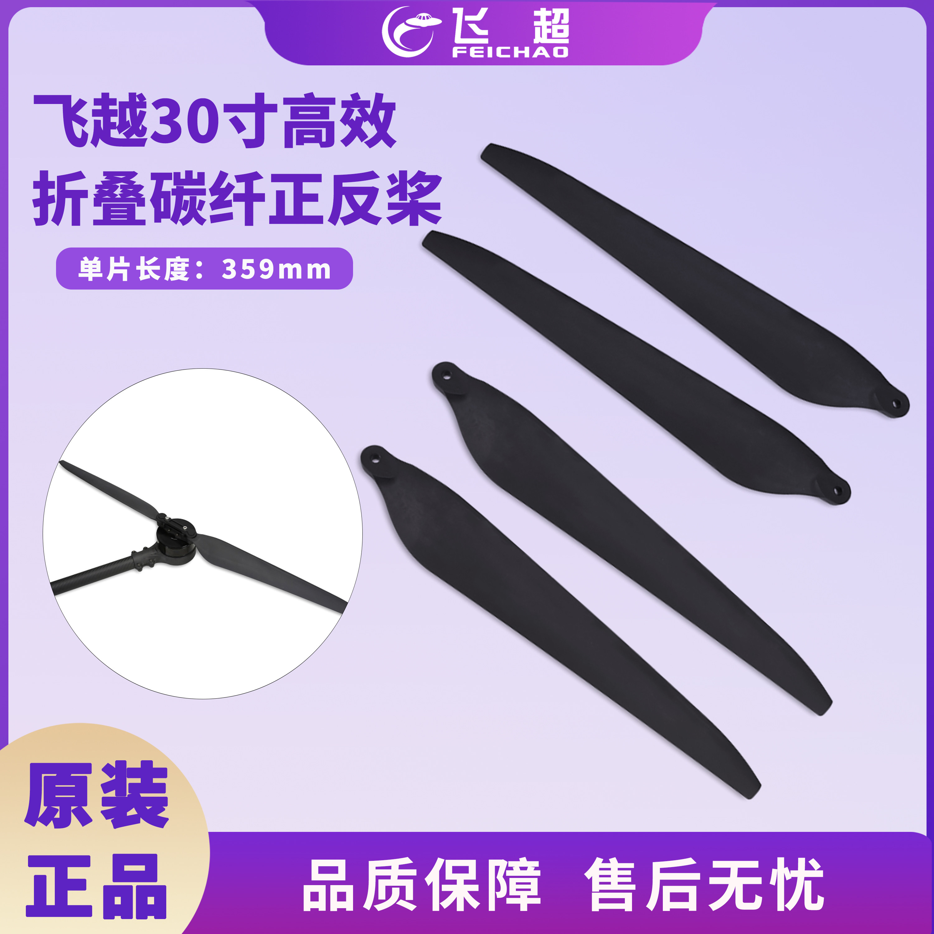 30寸碳纤维高效折叠正反桨