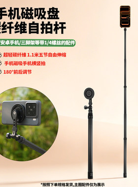 适用苹果/华为手机磁吸盘碳纤维自拍杆 大疆手持云台稳定器替换座