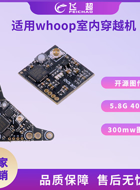 Happymodel5.8G 40ch 300mw图传OpenVTX 开源图传whoop室内穿越机