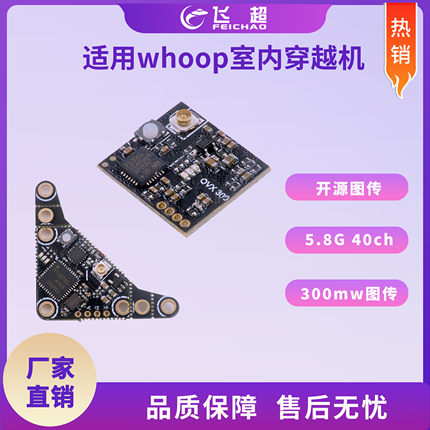 Happymodel5.8G 40ch 300mw图传OpenVTX 开源图传whoop室内穿越机