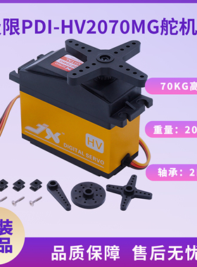 (JX/极限)70KG高压舵机 PDI-HV2070MG超大扭矩机器人1/5车舵机