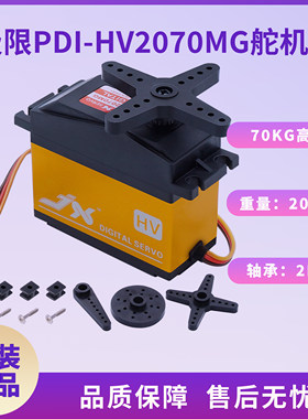 极限PDI-HV2070MG舵机