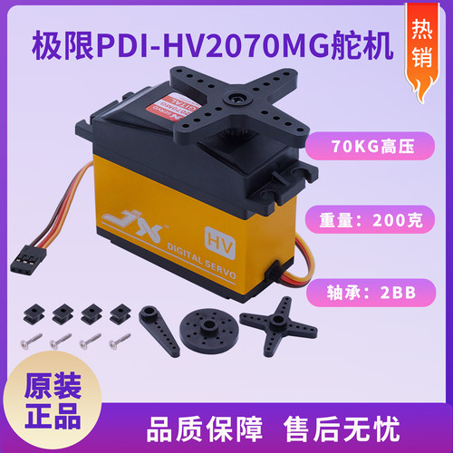 极限PDI-HV2070MG舵机