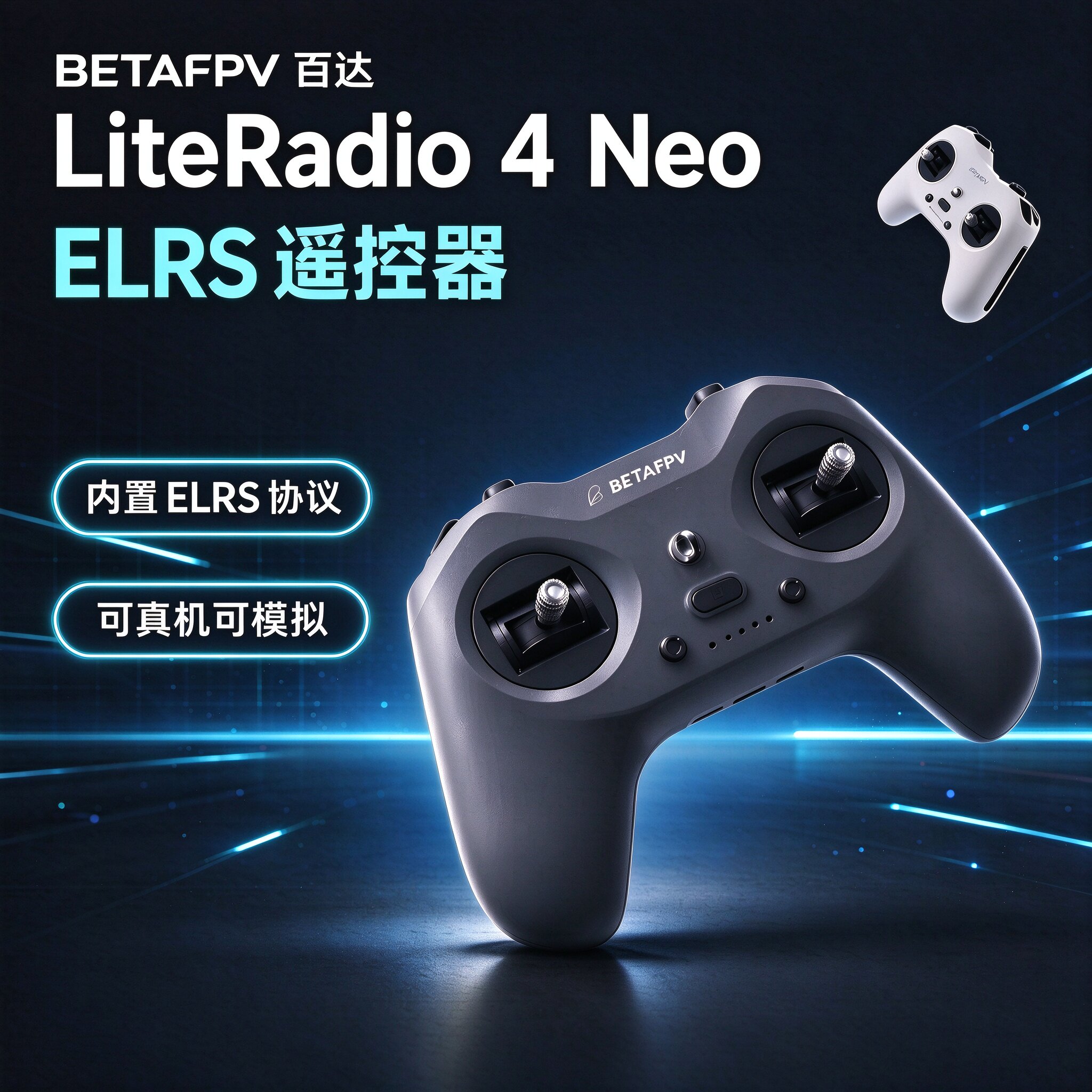 BETAFPV LiteRadio4航模遥控器适用模拟飞行FPV固定翼机器人操控
