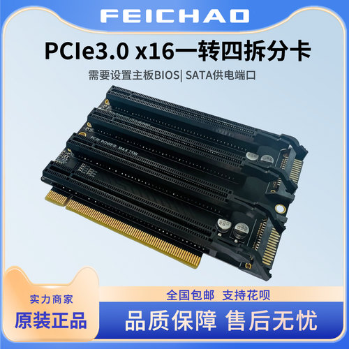PCIe3.0x16一转四拆分卡gen3拓展卡X4X4X4X4转接卡1转4槽位P3A