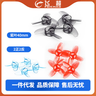 银燕 TinyhawkTH螺旋桨40mm四叶桨用于室内飞行08025电机桨叶