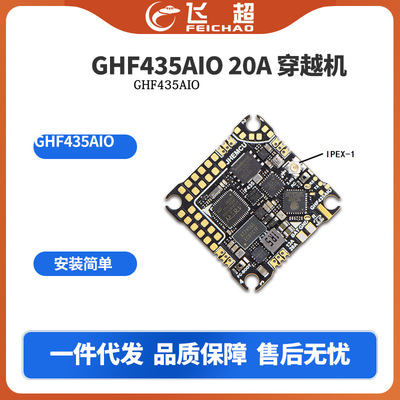 JHEMCU GHF435AIO 20A 穿越机 F435 2-4S AIO飞控 内置ELRS 2.4G