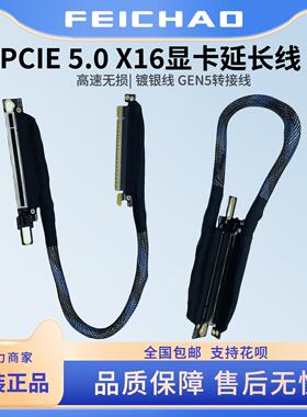 PCIE5.0X16显卡延长线 GEN5转接线 数据传输高速无损服务器镀银线