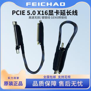 PCIE5.0X16显卡延长线 GEN5转接线 数据传输高速无损服务器镀银线