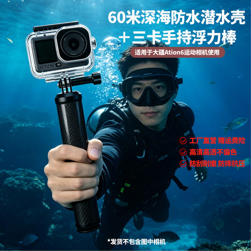 适用大疆Ation6水下摄影60米深海潜水保护壳 三卡手持拍摄浮力棒