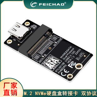 Type 双协议 USB3.1 10Gbps M.2 Gen2 NVMe硬盘盒转接卡9210B