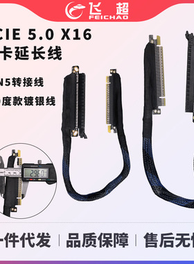 PCIE5.0X16显卡延长线180度款编制网线束镀银转接线GEN5高速无损