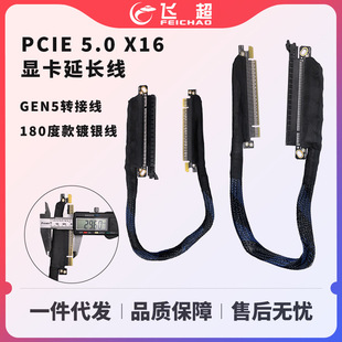 PCIE5.0X16显卡延长线180度款编制网线束镀银转接线GEN5高速无损