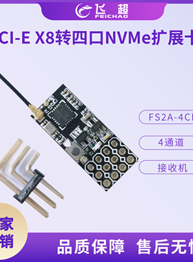 富斯FS FS2A-4CH接收机 PWM 四通道 4通道 接收机 固定翼 遥控器