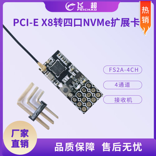 富斯FS FS2A-4CH接收机 PWM 四通道 4通道 接收机 固定翼 遥控器