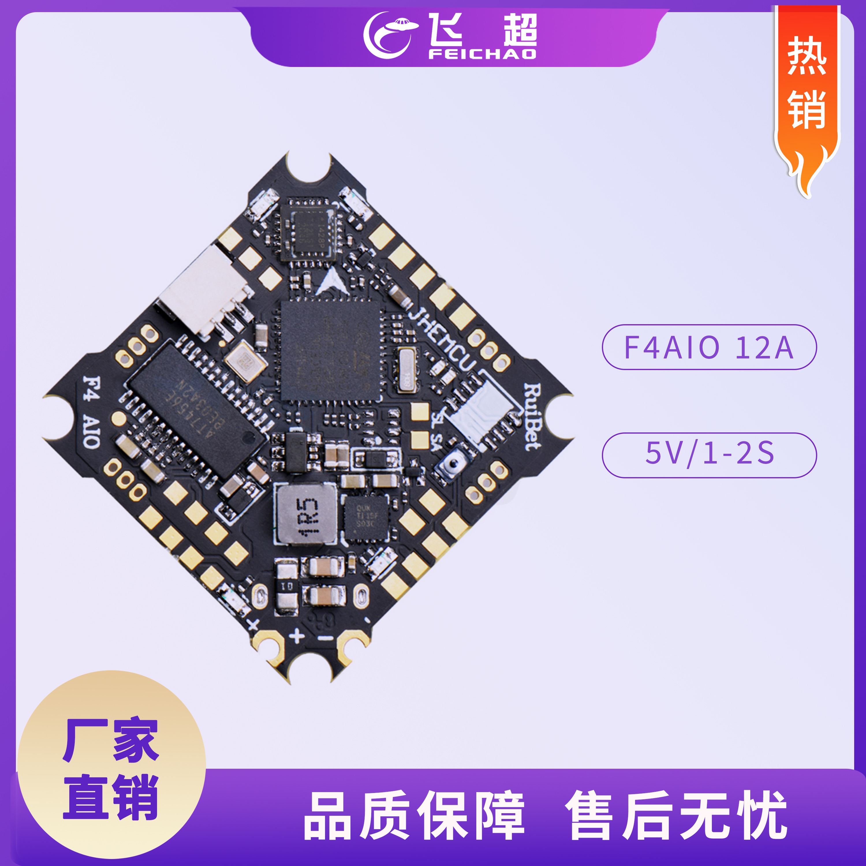 Ruibet F4AIO 12A电调FPV 1-2S AIO飞控OSD 5V BEC 适用FPV穿越机 玩具/童车/益智/积木/模型 遥控飞机零配件 原图主图