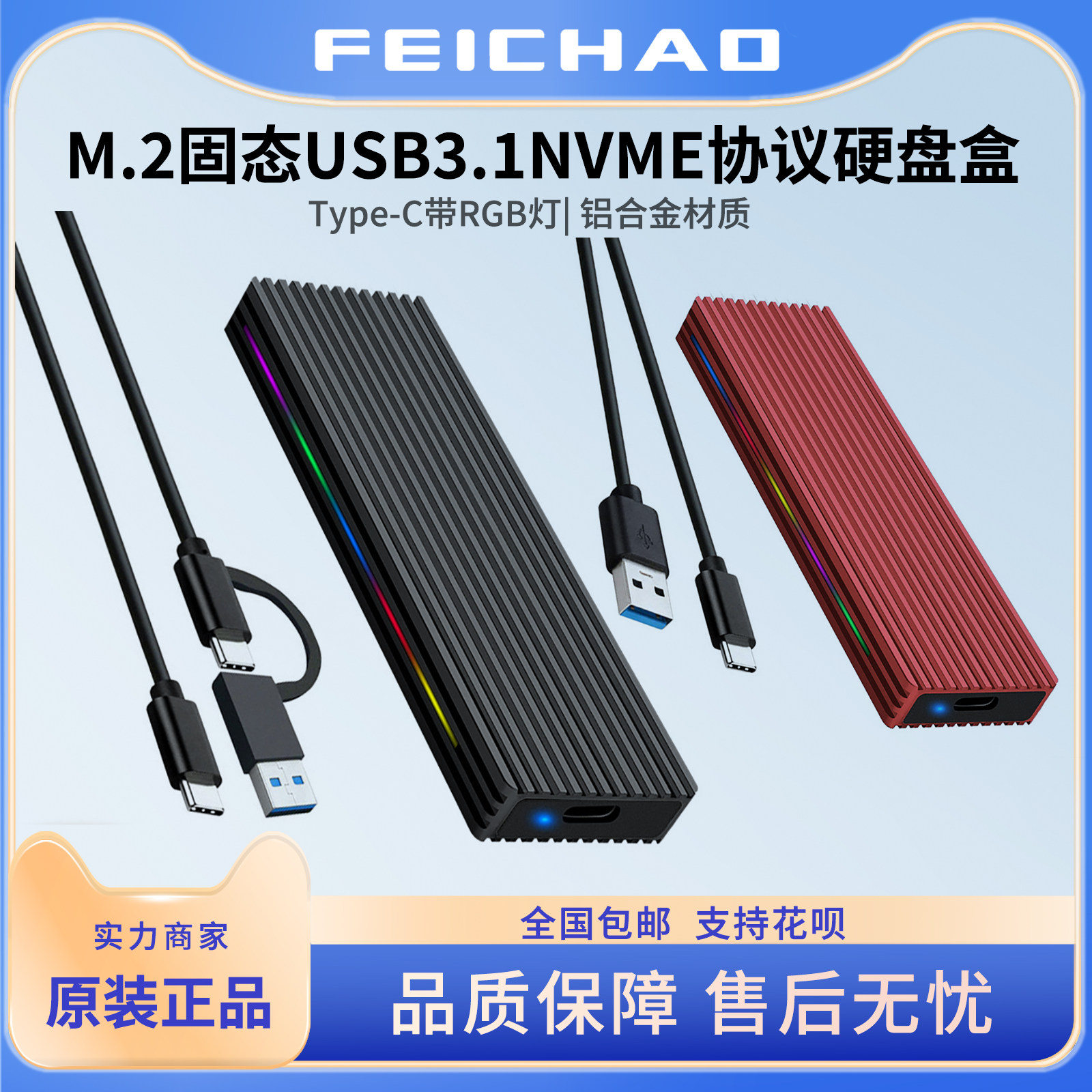 M.2固态USB3.1NVME协议硬盘盒Type-C带RGB灯金属铝合金移动硬盘盒