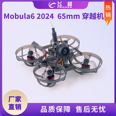 Happymodel Mobula6 ELRS1s 65mm超轻微型室内FPVwhoop穿越机2024