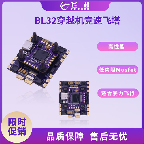 飞盈佳乐 猛禽MICRO F7 60A飞塔BL32穿越机竞速飞塔 低内阻Mosfet