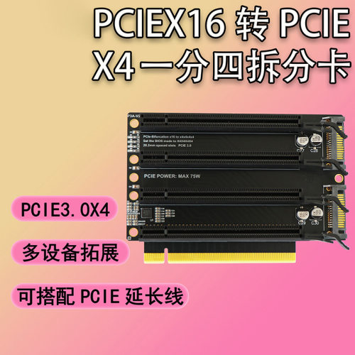 PCIe3.0x16一转X4X4X4X4拆分卡gen3拓展卡1转4槽转接卡 P3A拆分卡