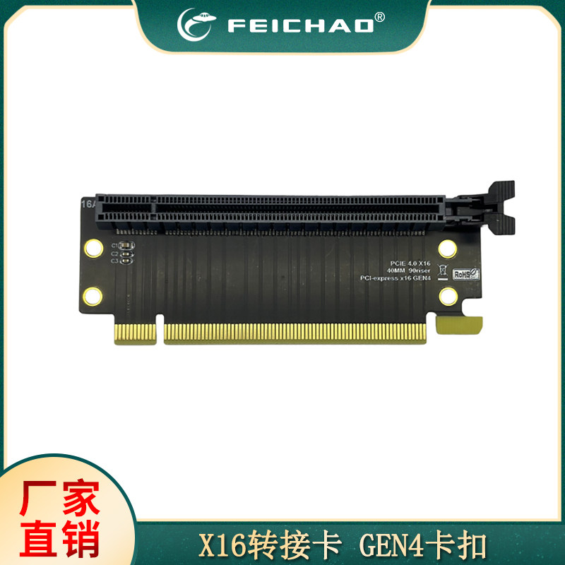 PCIE 4.0 X16转接卡PCB转接板小机箱转向卡直角4CM GEN4卡扣全新