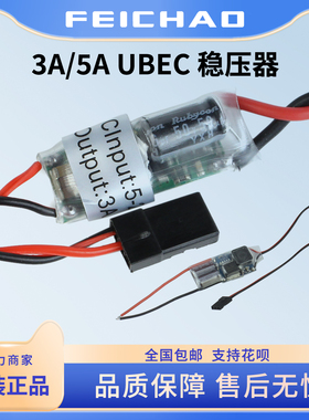 新西达 5V  3A/5A外置型UBEC 稳压器 支持(2S-5S） UBEC降压模块