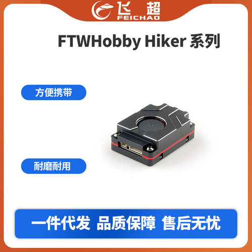 FTWHobby Hiker 系列 5.8G 1.6w 2.5w VTX 穿越机FPV图传