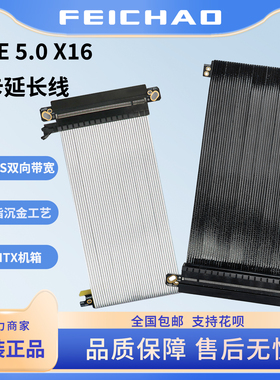 PCIE5.0X16显卡延长线ITX机箱双反款GPU转接镀银线 GEN5高速无损