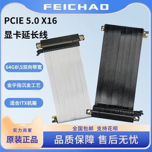 PCIE5.0X16显卡延长线ITX机箱双反款GPU转接镀银线 GEN5高速无损