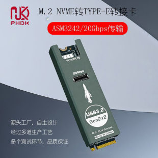 M.2 MKEY PCIe转前置USB3.2 20Gb TYPE-C&TYPE-E扩展卡带外壳加固