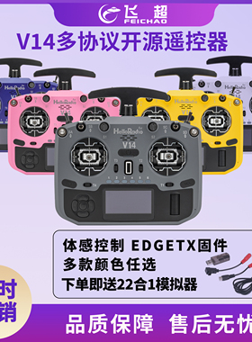 HelloRadio V14开源遥控器 EDGET固件全尺寸摇杆穿越机无人机通用