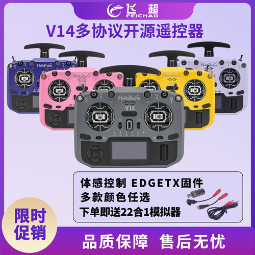 HelloRadio V14开源遥控器 EDGET固件全尺寸摇杆穿越机无人机通用